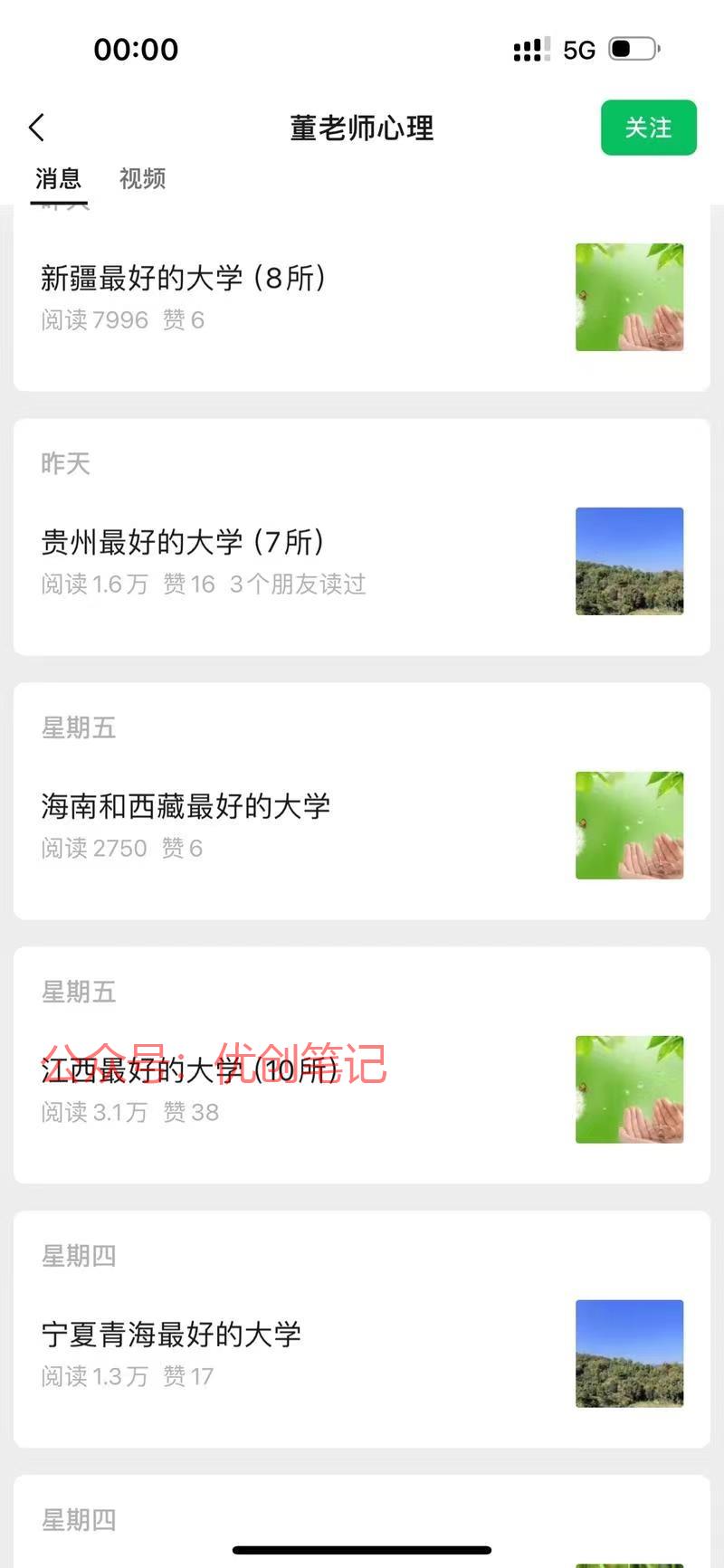 高考火爆公众号，模板简…#情报-搞钱线报📢论坛-网创交流-优创圈